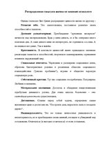 Referāts 'Смысл и ценности жизни', 7.