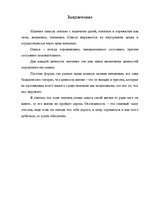 Referāts 'Смысл и ценности жизни', 8.