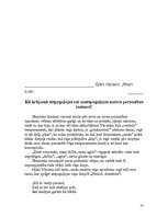 Referāts 'Ojārs Vācietis "Rītam ticēt"', 10.