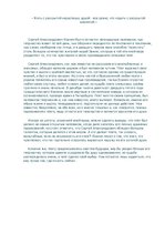 Eseja 'Размышление о судьбе и творчестве Сергея Александровича Есенина', 1.