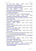 Diplomdarbs 'Interneta aptaujas', 84.