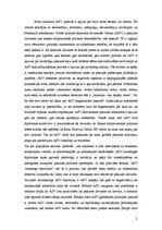 Eseja 'Globāla lielvalsts starptautisko attiecību sistēmā: ASV ārpolitikas kurss', 2.