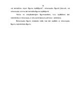 Referāts 'Saistību tiesību pastiprināšanas veidi', 16.