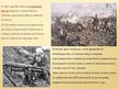 Prezentācija 'Ход Первой мировой войны (1914-1918гг)', 9.