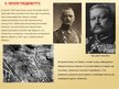 Prezentācija 'Ход Первой мировой войны (1914-1918гг)', 15.