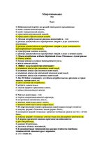 Konspekts 'Макроэкономика. Тест', 1.
