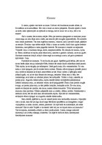 Eseja 'Klusums', 1.