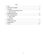 Referāts 'Tūrisms Japānā', 2.