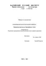 Referāts 'Финансовые институты Европейского Союза', 1.
