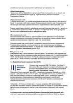 Referāts 'Финансовые институты Европейского Союза', 6.