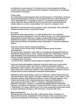 Referāts 'Финансовые институты Европейского Союза', 7.