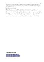 Referāts 'Финансовые институты Европейского Союза', 9.