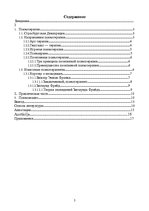 Referāts 'Адаптация и выздоровление детей - сирот', 2.