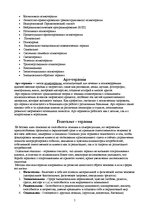 Referāts 'Адаптация и выздоровление детей - сирот', 5.