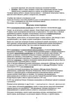 Referāts 'Адаптация и выздоровление детей - сирот', 6.