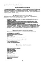 Referāts 'Адаптация и выздоровление детей - сирот', 7.