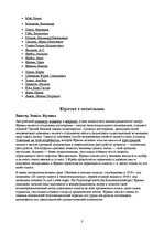 Referāts 'Адаптация и выздоровление детей - сирот', 8.