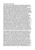 Referāts 'Адаптация и выздоровление детей - сирот', 9.