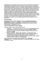 Referāts 'Адаптация и выздоровление детей - сирот', 10.