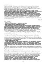 Referāts 'Адаптация и выздоровление детей - сирот', 12.