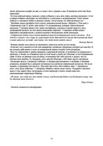 Referāts 'Адаптация и выздоровление детей - сирот', 14.