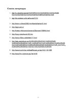 Referāts 'Адаптация и выздоровление детей - сирот', 15.