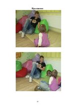 Referāts 'Адаптация и выздоровление детей - сирот', 18.