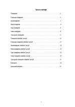 Referāts 'Transporta attīstības vēsture', 1.