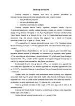 Referāts 'Transporta attīstības vēsture', 3.