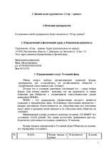 Biznesa plāns 'Бизнес план турагенства', 3.