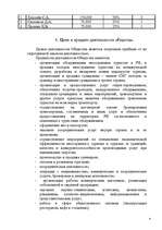 Biznesa plāns 'Бизнес план турагенства', 4.