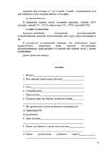 Biznesa plāns 'Бизнес план турагенства', 9.