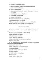 Biznesa plāns 'Бизнес план турагенства', 15.