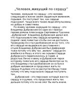 Eseja 'Человек, живущий по сердцу', 1.
