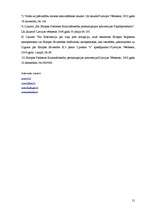 Referāts 'Korupcija', 21.