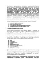 Konspekts 'Darbs ar klientu', 4.