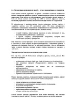 Konspekts 'Darbs ar klientu', 9.