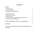 Referāts 'Рынок денег и его взаимосвязь с рынком ценных бумаг', 2.