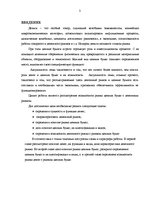 Referāts 'Рынок денег и его взаимосвязь с рынком ценных бумаг', 3.
