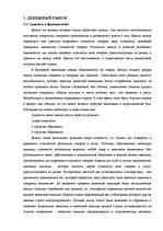 Referāts 'Рынок денег и его взаимосвязь с рынком ценных бумаг', 4.