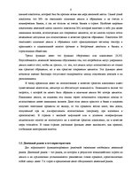 Referāts 'Рынок денег и его взаимосвязь с рынком ценных бумаг', 6.