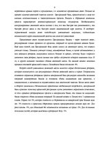 Referāts 'Рынок денег и его взаимосвязь с рынком ценных бумаг', 9.