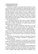 Referāts 'Рынок денег и его взаимосвязь с рынком ценных бумаг', 10.