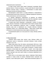 Referāts 'Рынок денег и его взаимосвязь с рынком ценных бумаг', 11.
