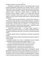 Referāts 'Рынок денег и его взаимосвязь с рынком ценных бумаг', 12.