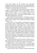 Referāts 'Рынок денег и его взаимосвязь с рынком ценных бумаг', 13.