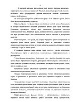 Referāts 'Рынок денег и его взаимосвязь с рынком ценных бумаг', 15.