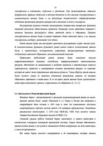 Referāts 'Рынок денег и его взаимосвязь с рынком ценных бумаг', 16.