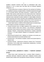 Referāts 'Рынок денег и его взаимосвязь с рынком ценных бумаг', 17.