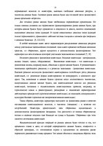 Referāts 'Рынок денег и его взаимосвязь с рынком ценных бумаг', 18.
